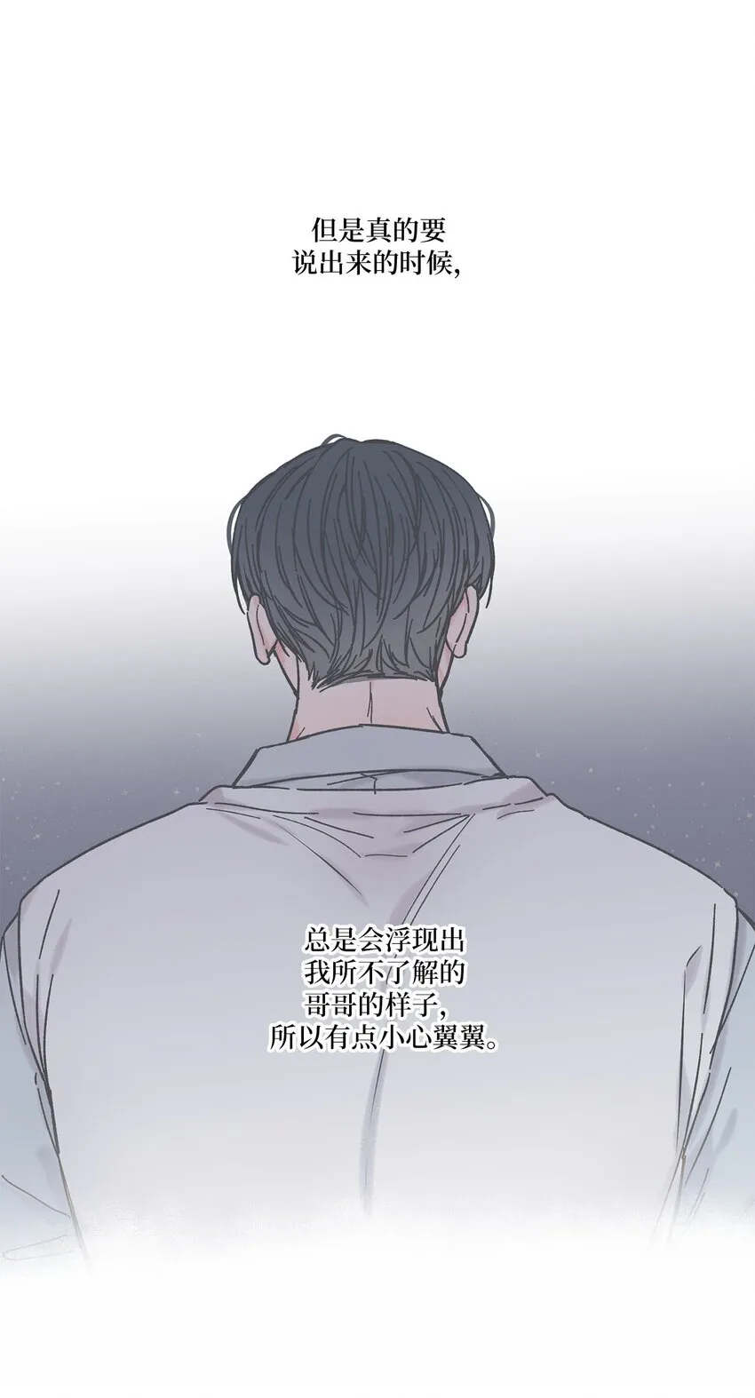 25 和哥哥吵架 第7页