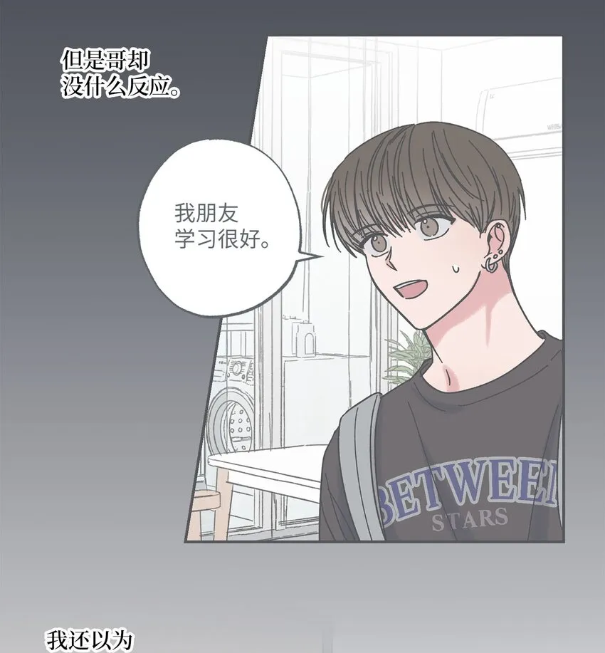 25 和哥哥吵架 第9页