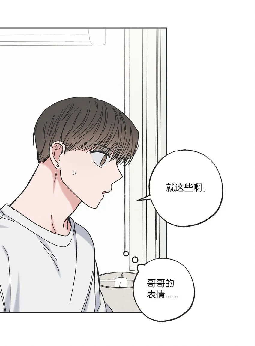 25 和哥哥吵架 第14页