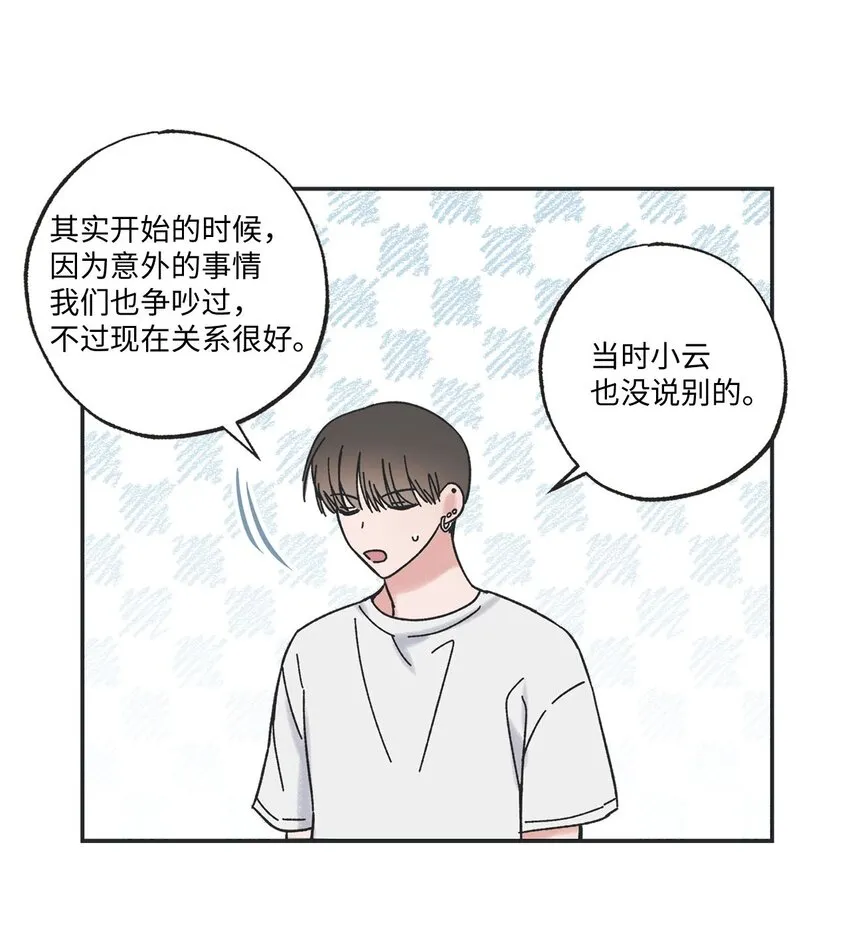 25 和哥哥吵架 第15页
