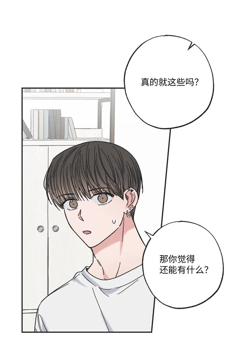 25 和哥哥吵架 第16页