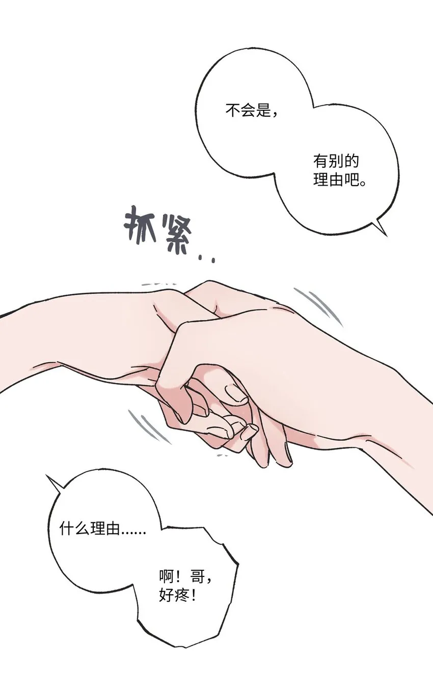 25 和哥哥吵架 第17页