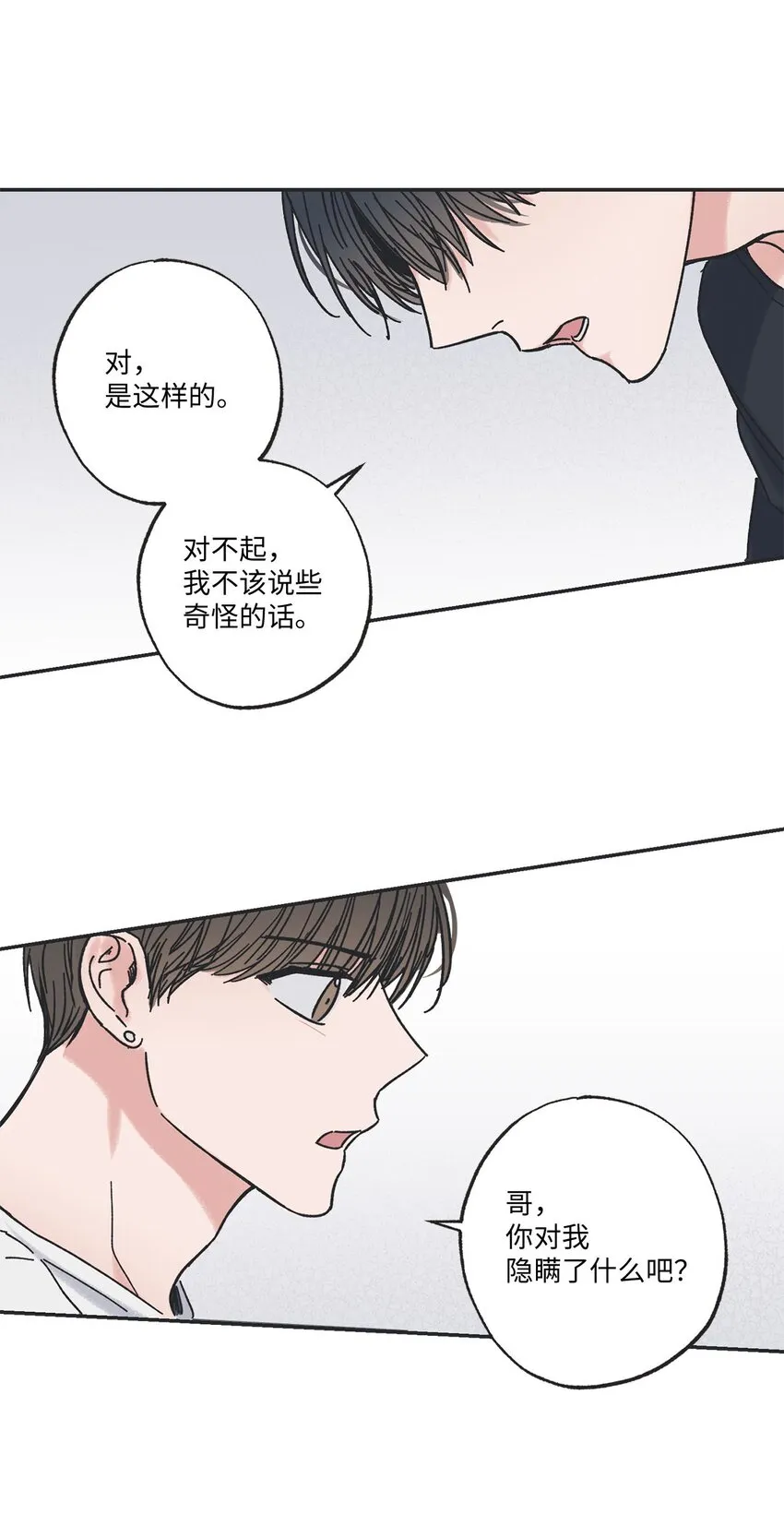 25 和哥哥吵架 第23页