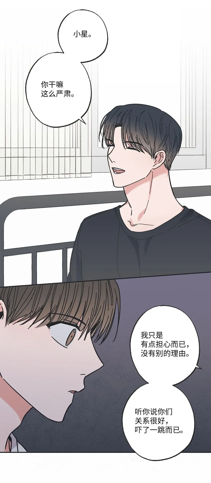 25 和哥哥吵架 第27页