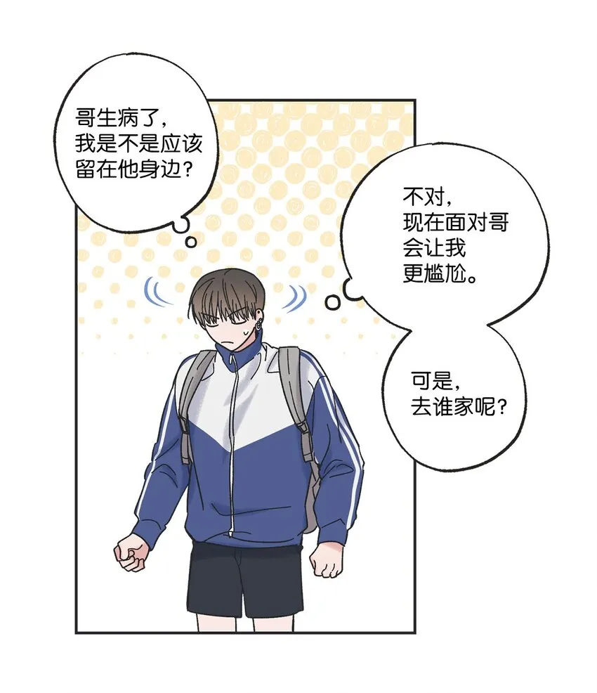 25 和哥哥吵架 第54页