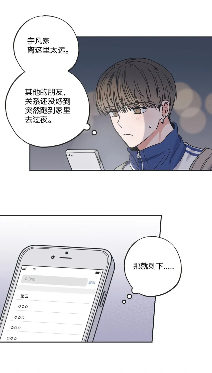 25 和哥哥吵架 第55页
