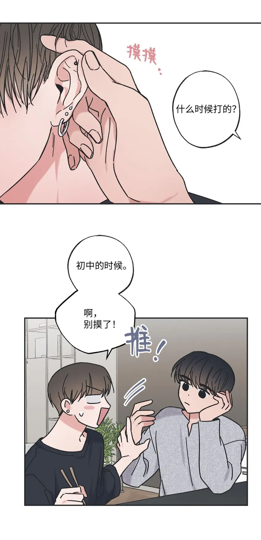 27 尴尬连连 第30页
