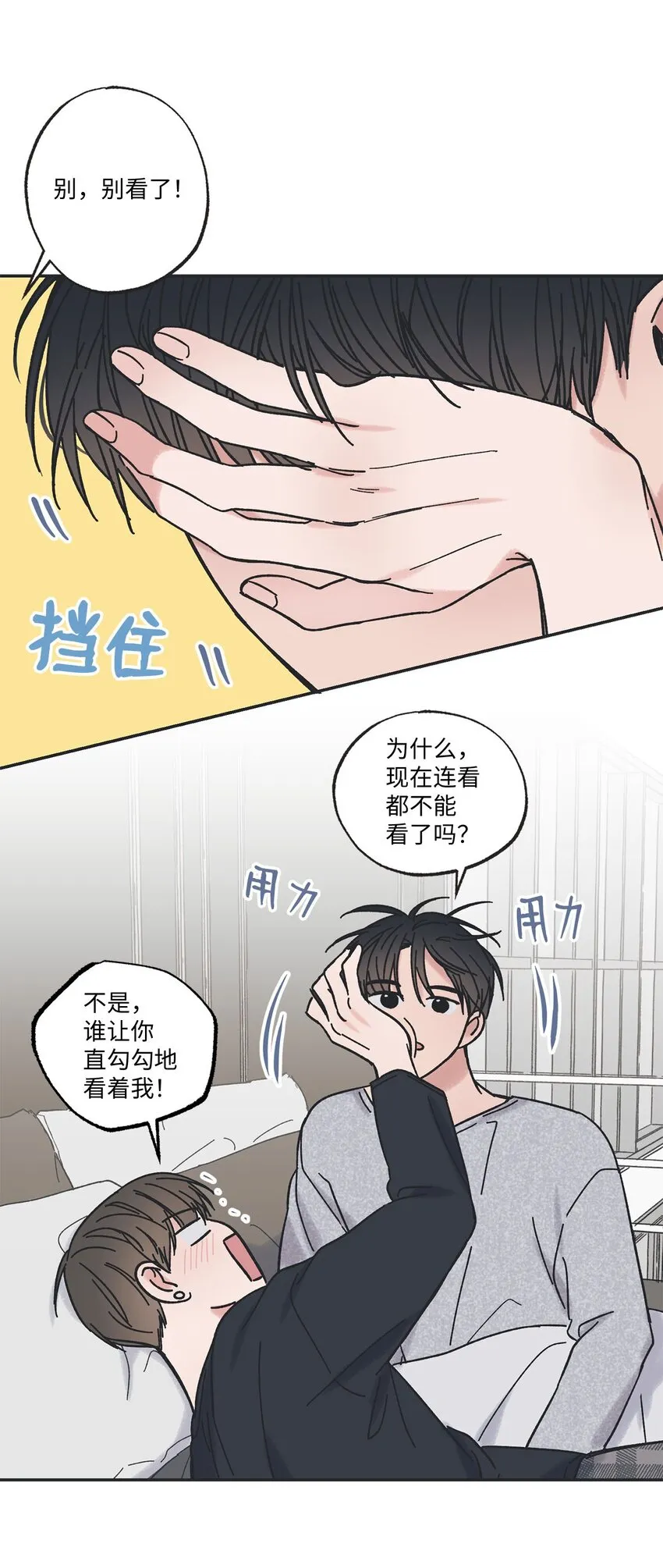 28 姐姐来访 第30页