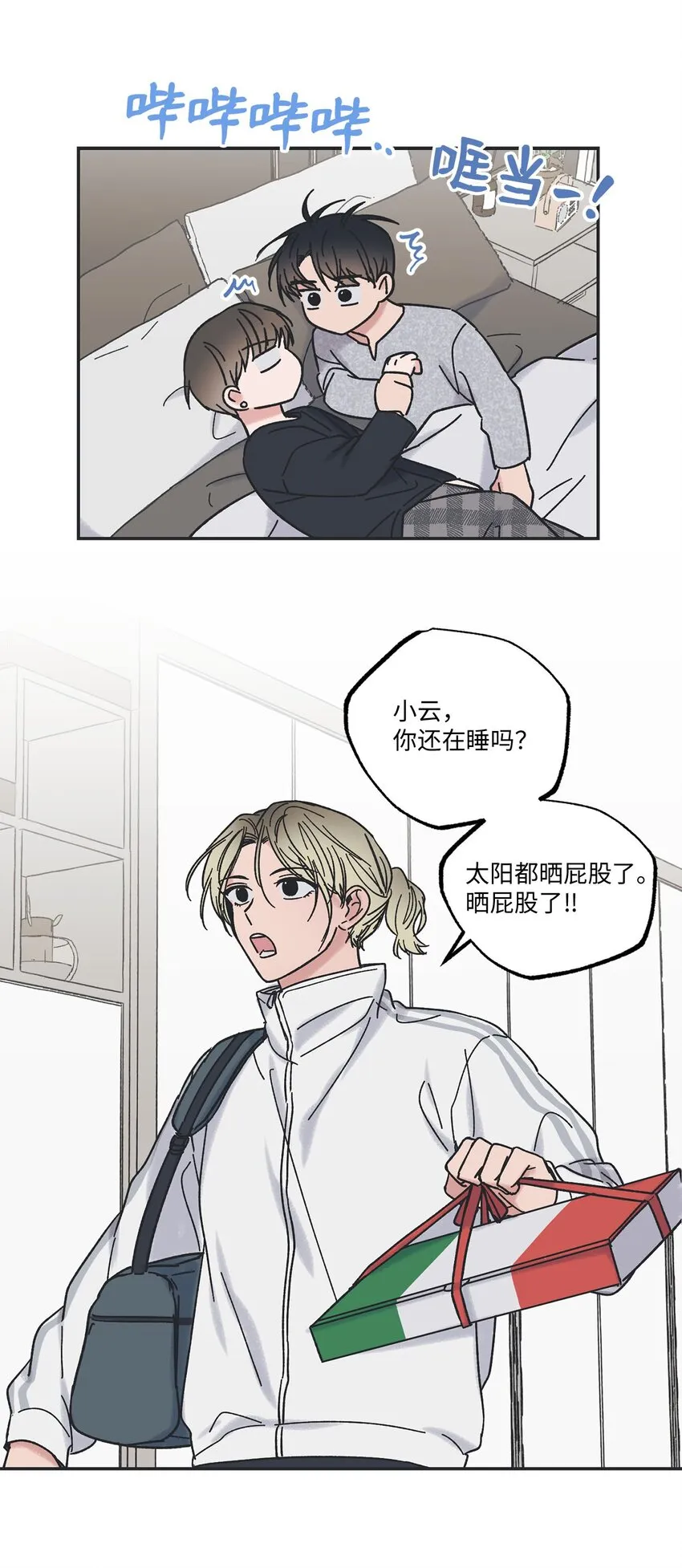 28 姐姐来访 第33页