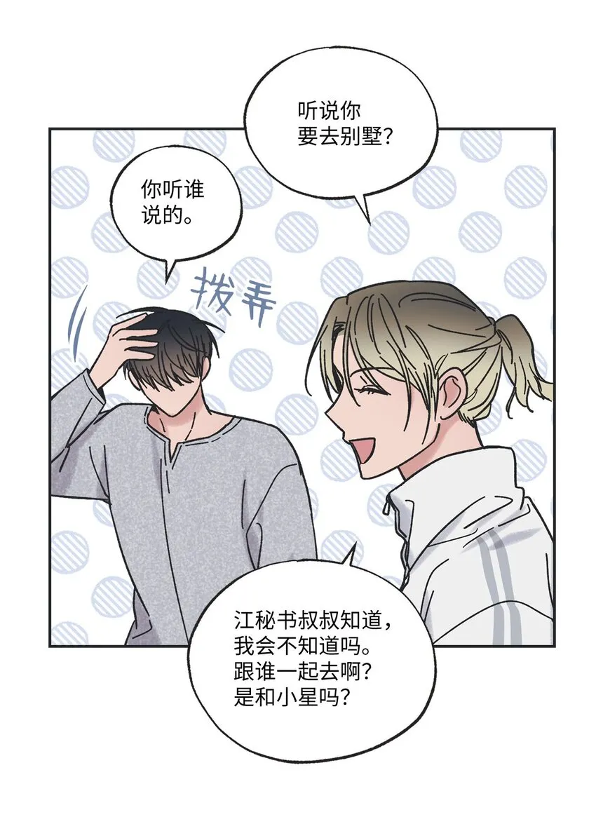 28 姐姐来访 第35页
