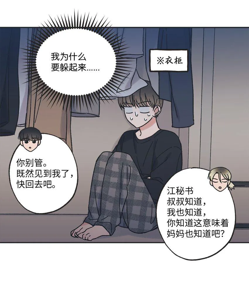 28 姐姐来访 第37页