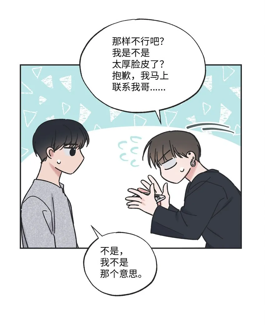 29 请人探望哥哥 第7页