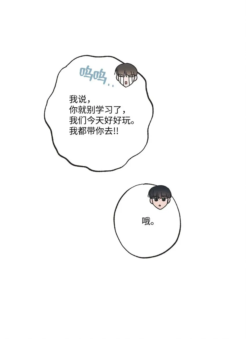 29 请人探望哥哥 第17页