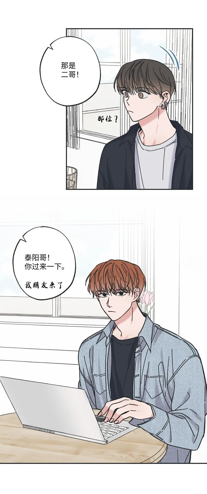 29 请人探望哥哥 第26页