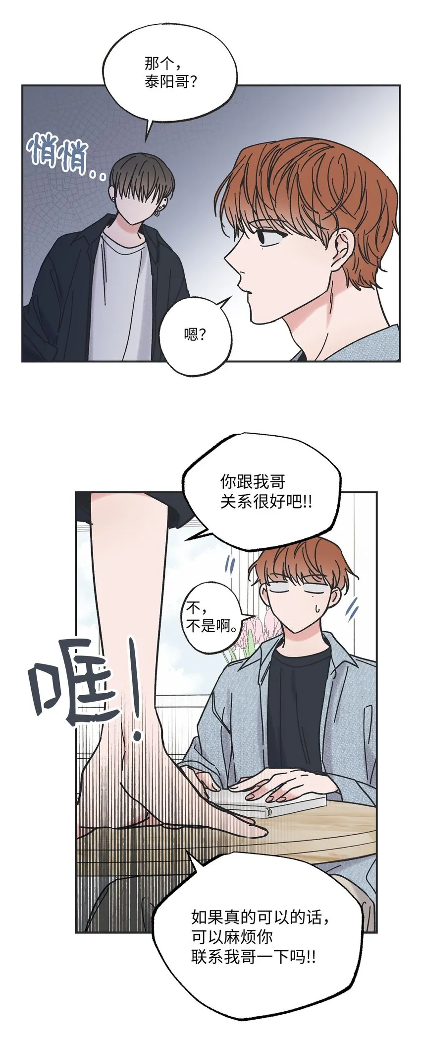 29 请人探望哥哥 第32页
