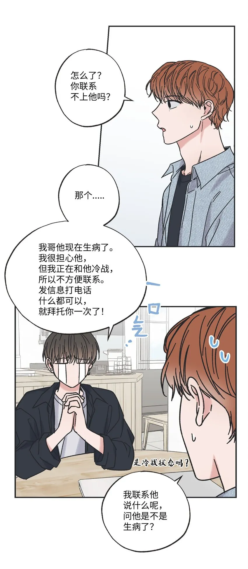 29 请人探望哥哥 第33页