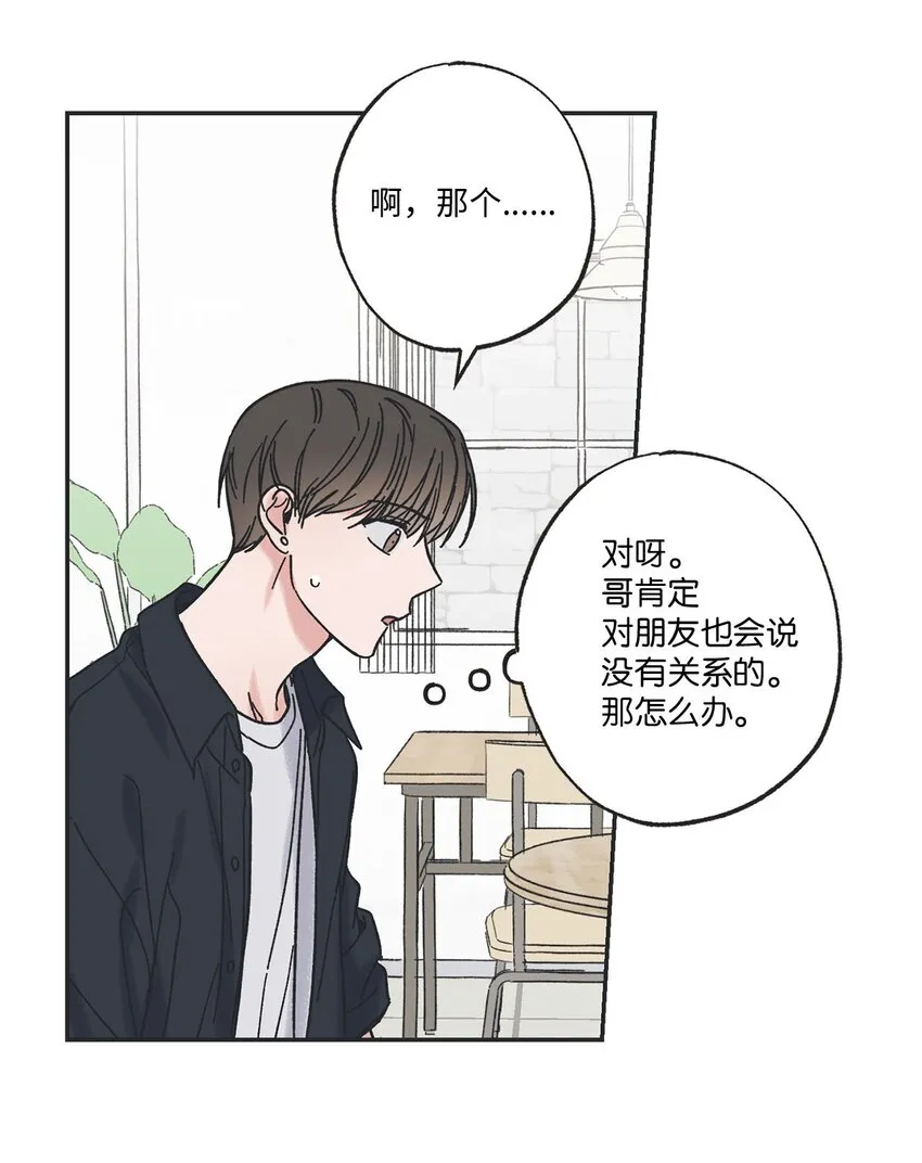 29 请人探望哥哥 第34页