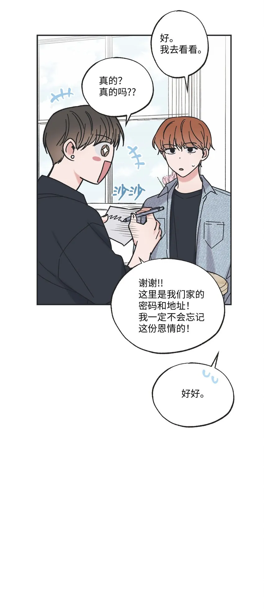29 请人探望哥哥 第44页