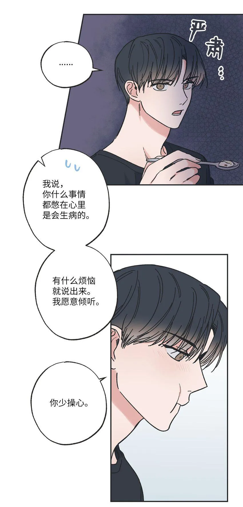 31 心动的感觉 第7页
