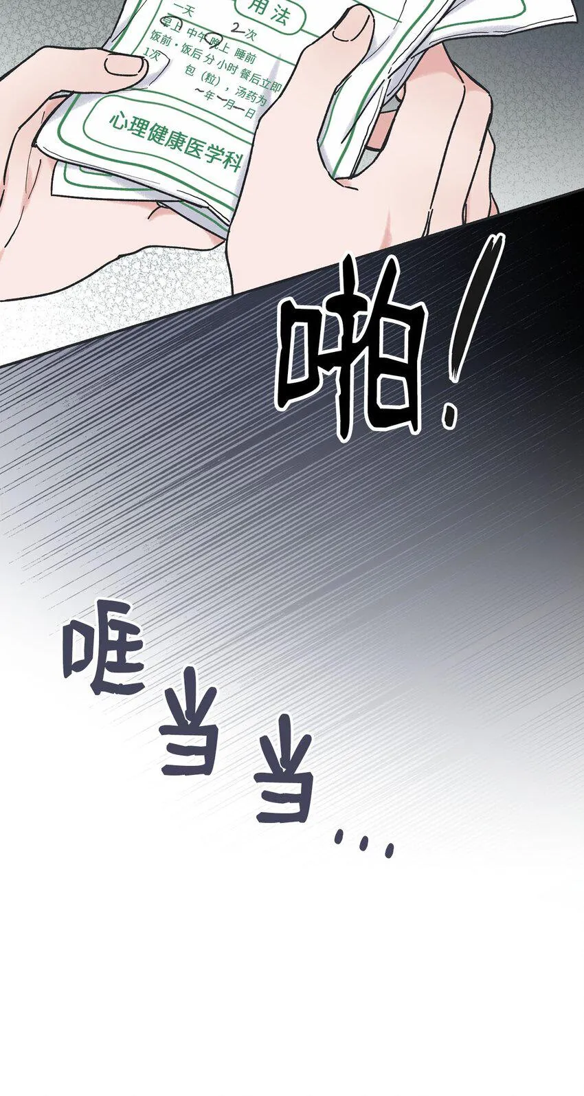 31 心动的感觉 第15页