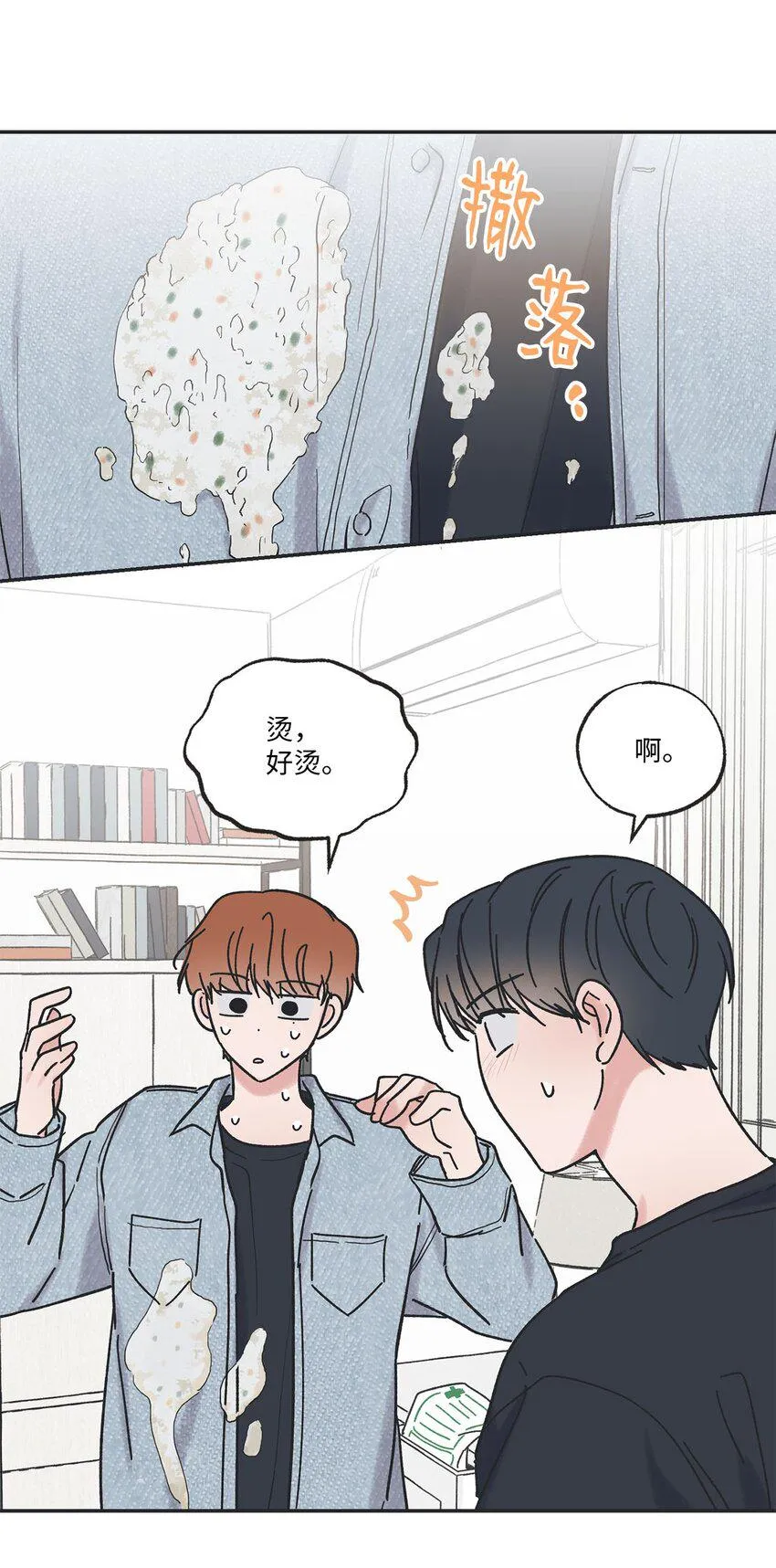 31 心动的感觉 第17页