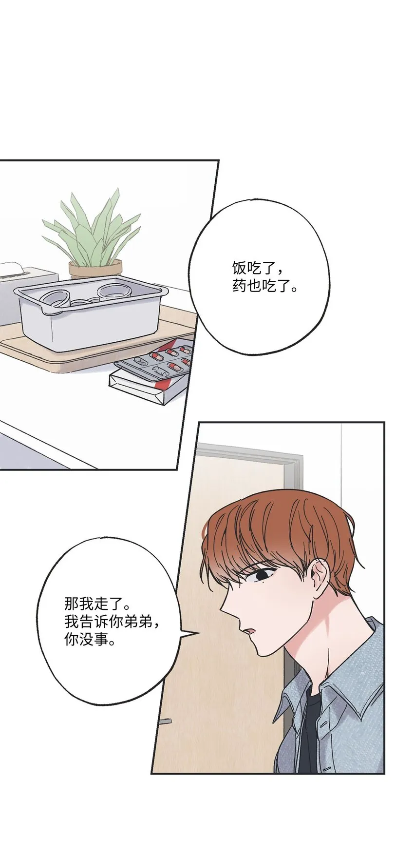 31 心动的感觉 第21页