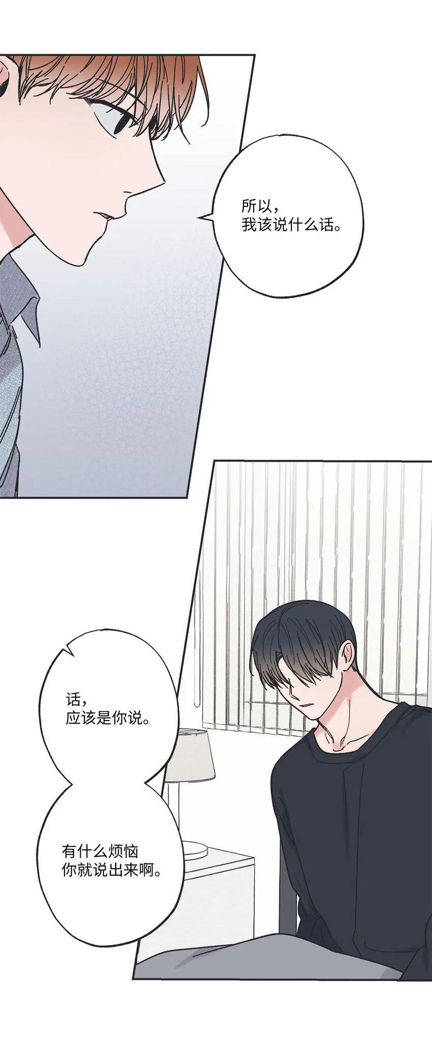 31 心动的感觉 第24页