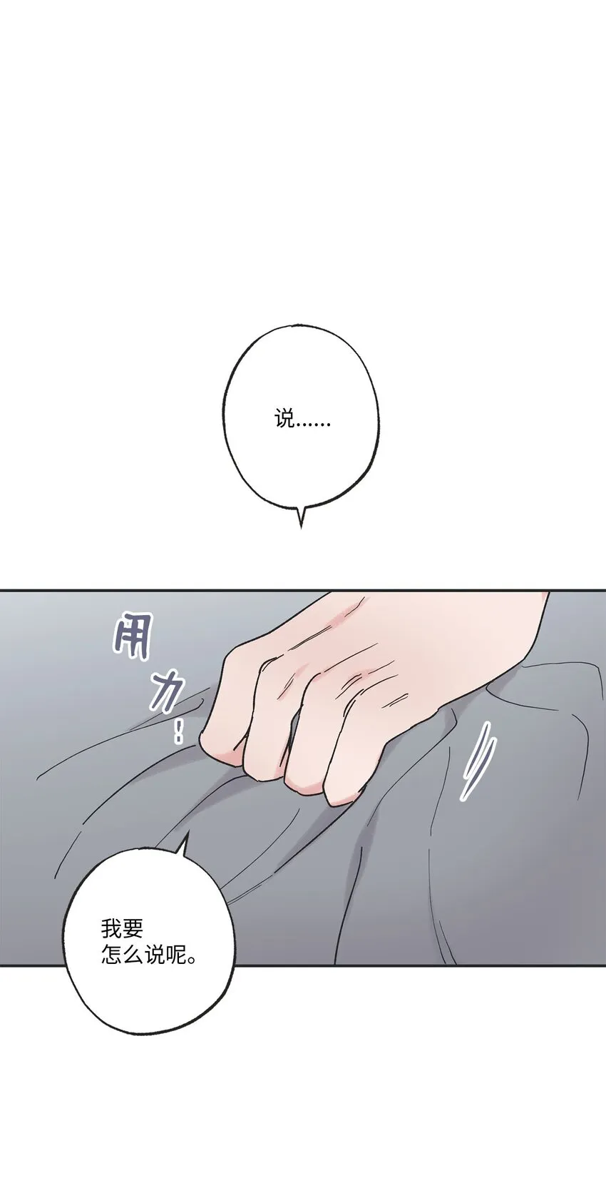 31 心动的感觉 第25页