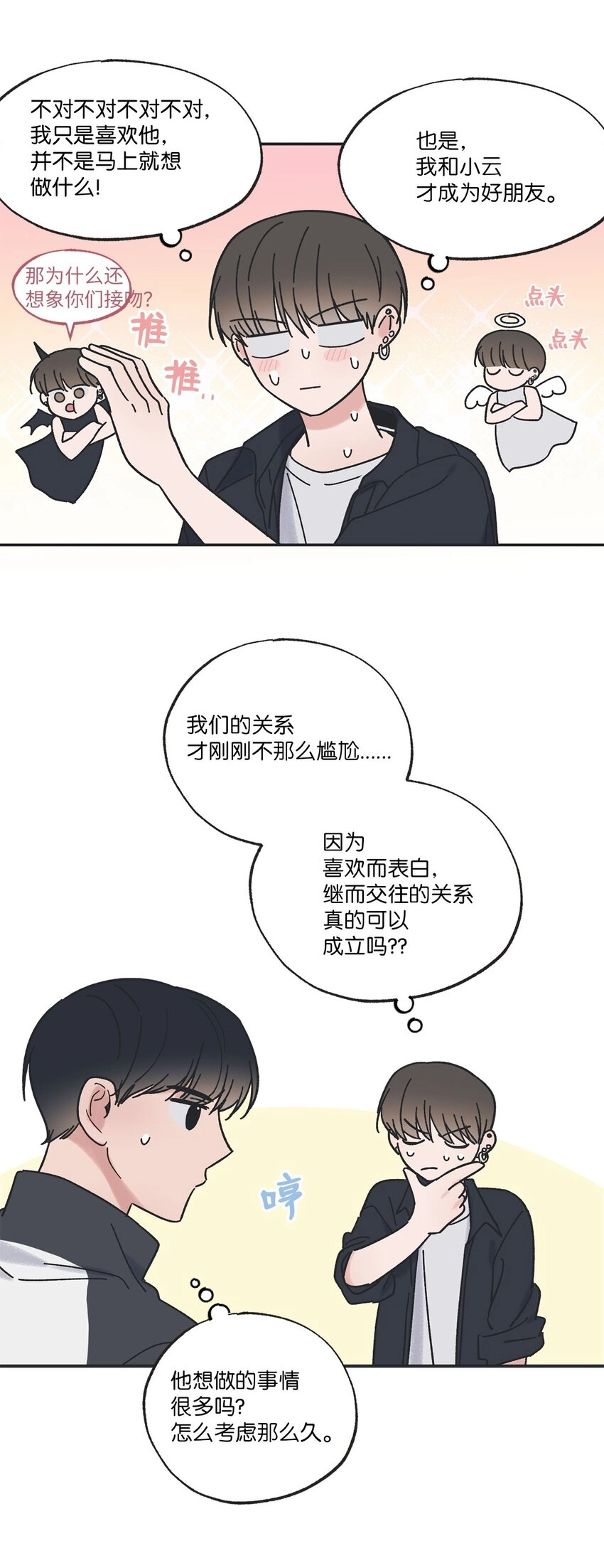 31 心动的感觉 第43页