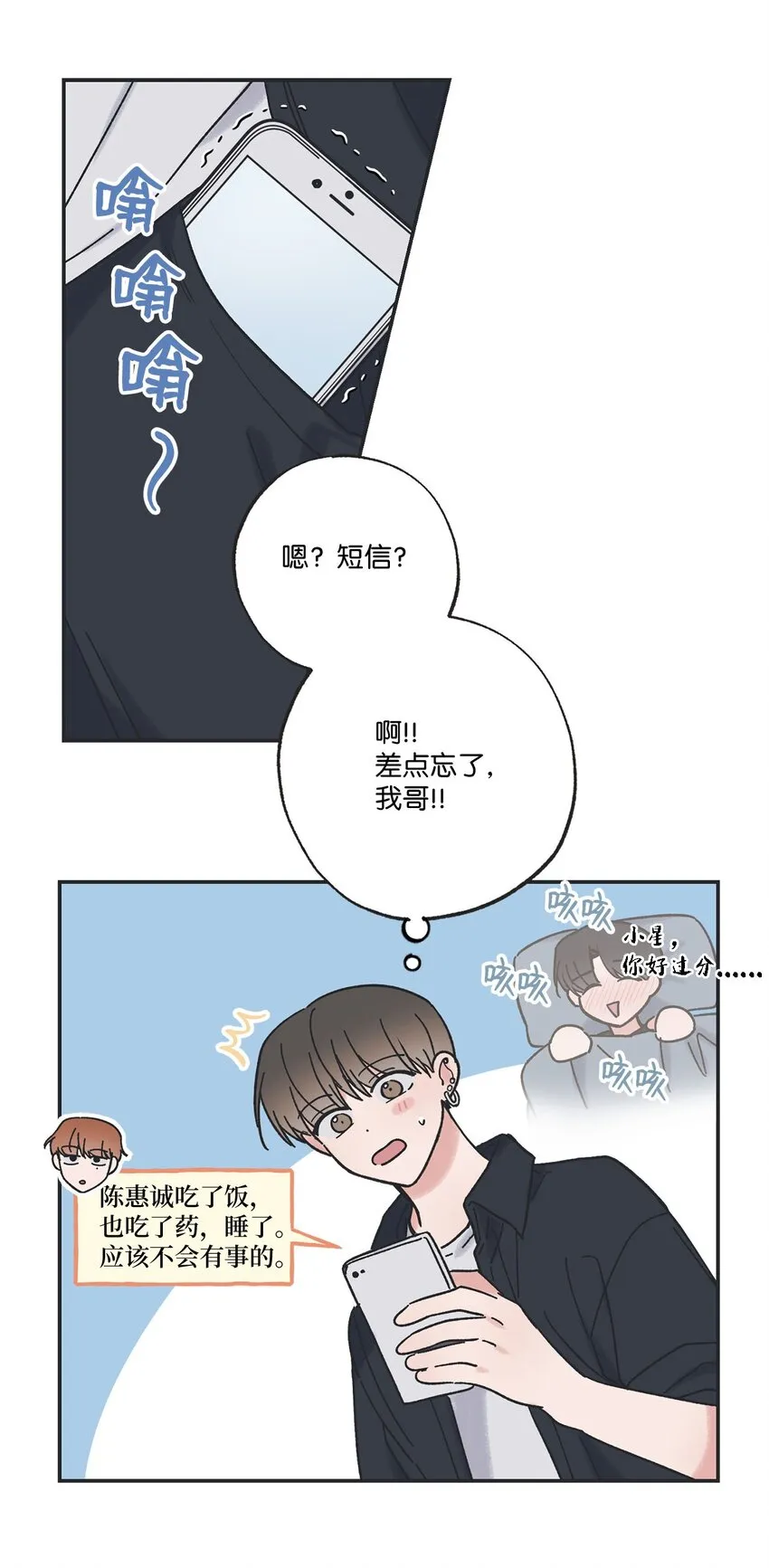 31 心动的感觉 第44页