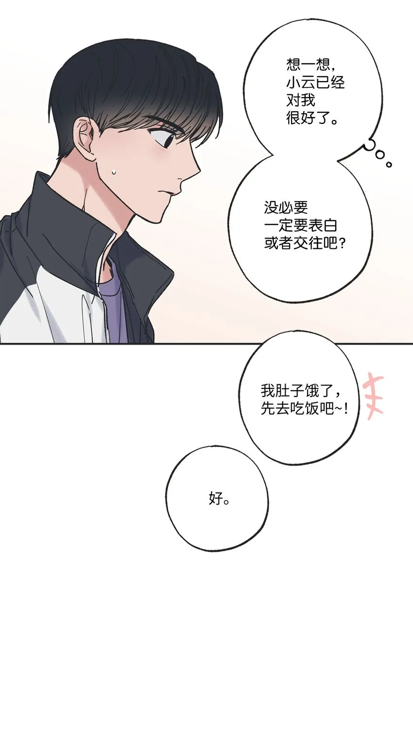 31 心动的感觉 第50页