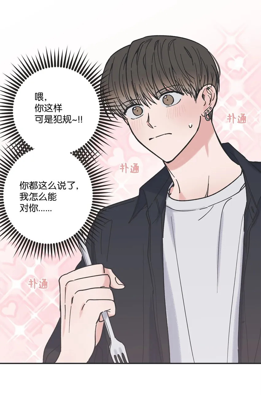 32 想让你喜欢我 第15页
