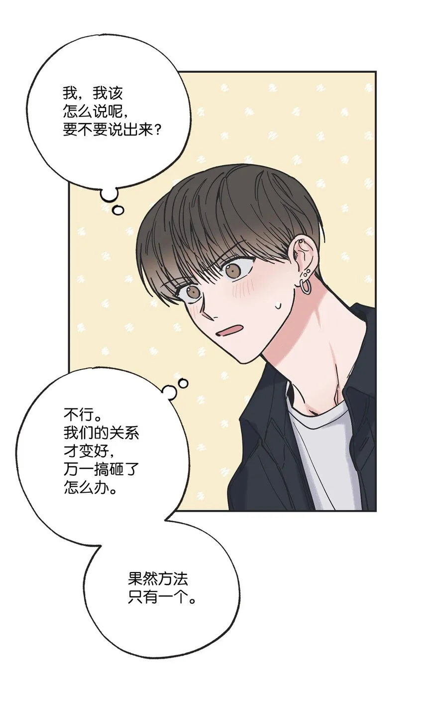 32 想让你喜欢我 第20页