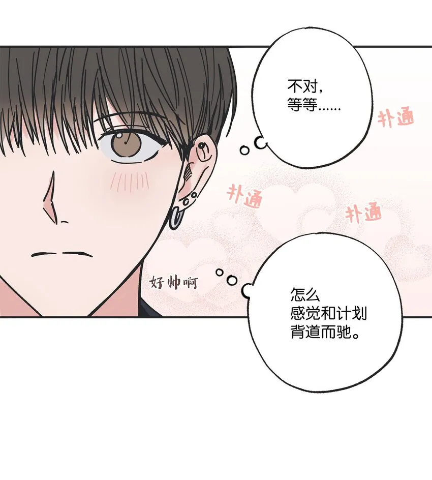 32 想让你喜欢我 第29页