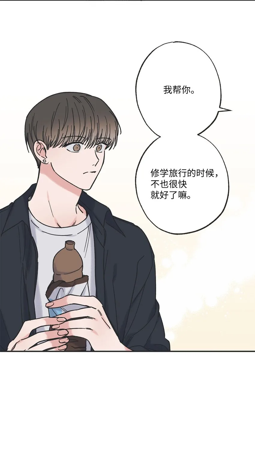 32 想让你喜欢我 第52页