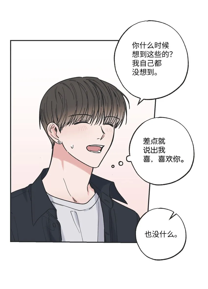 32 想让你喜欢我 第56页