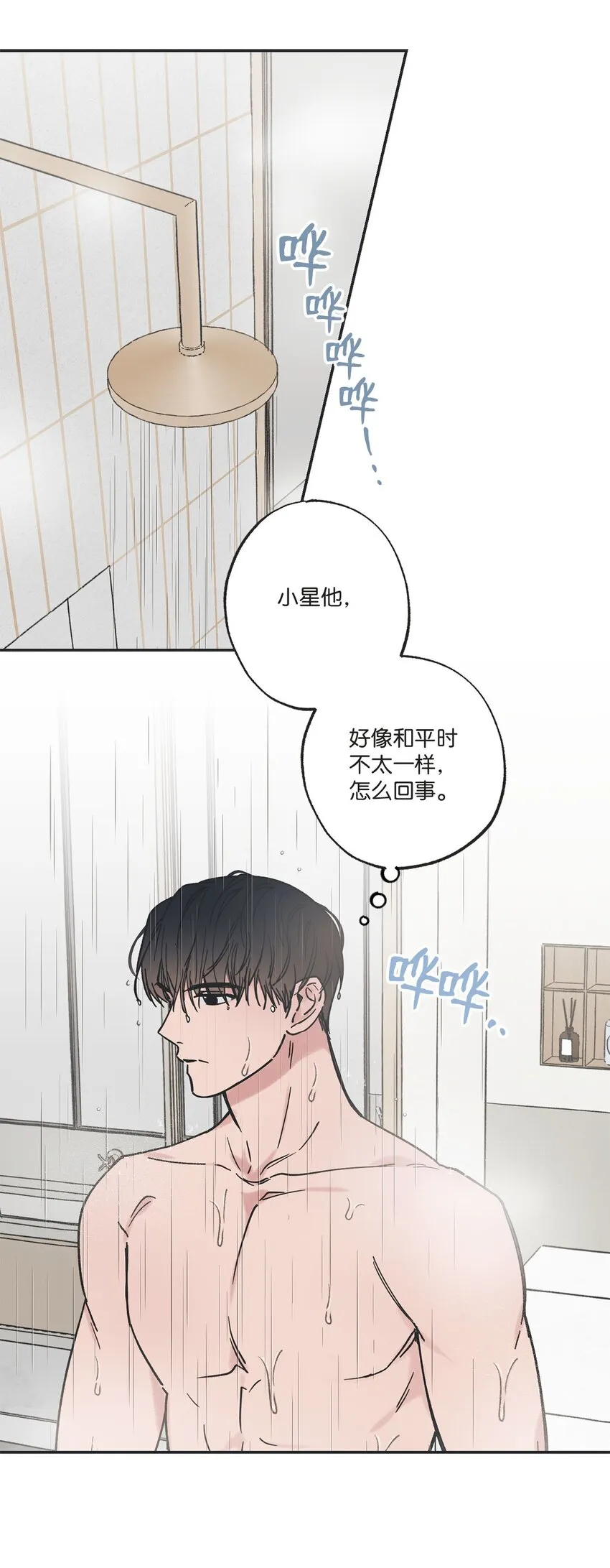 33 想抱抱你 第2页