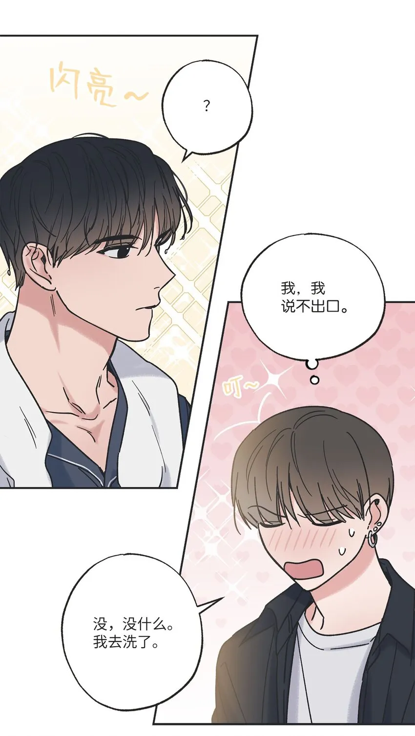 33 想抱抱你 第14页