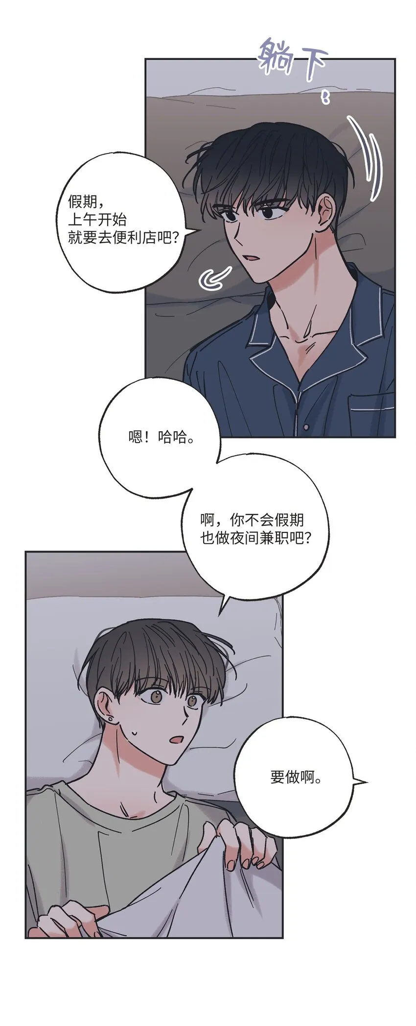 33 想抱抱你 第19页