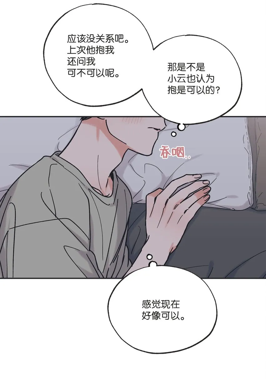 33 想抱抱你 第31页