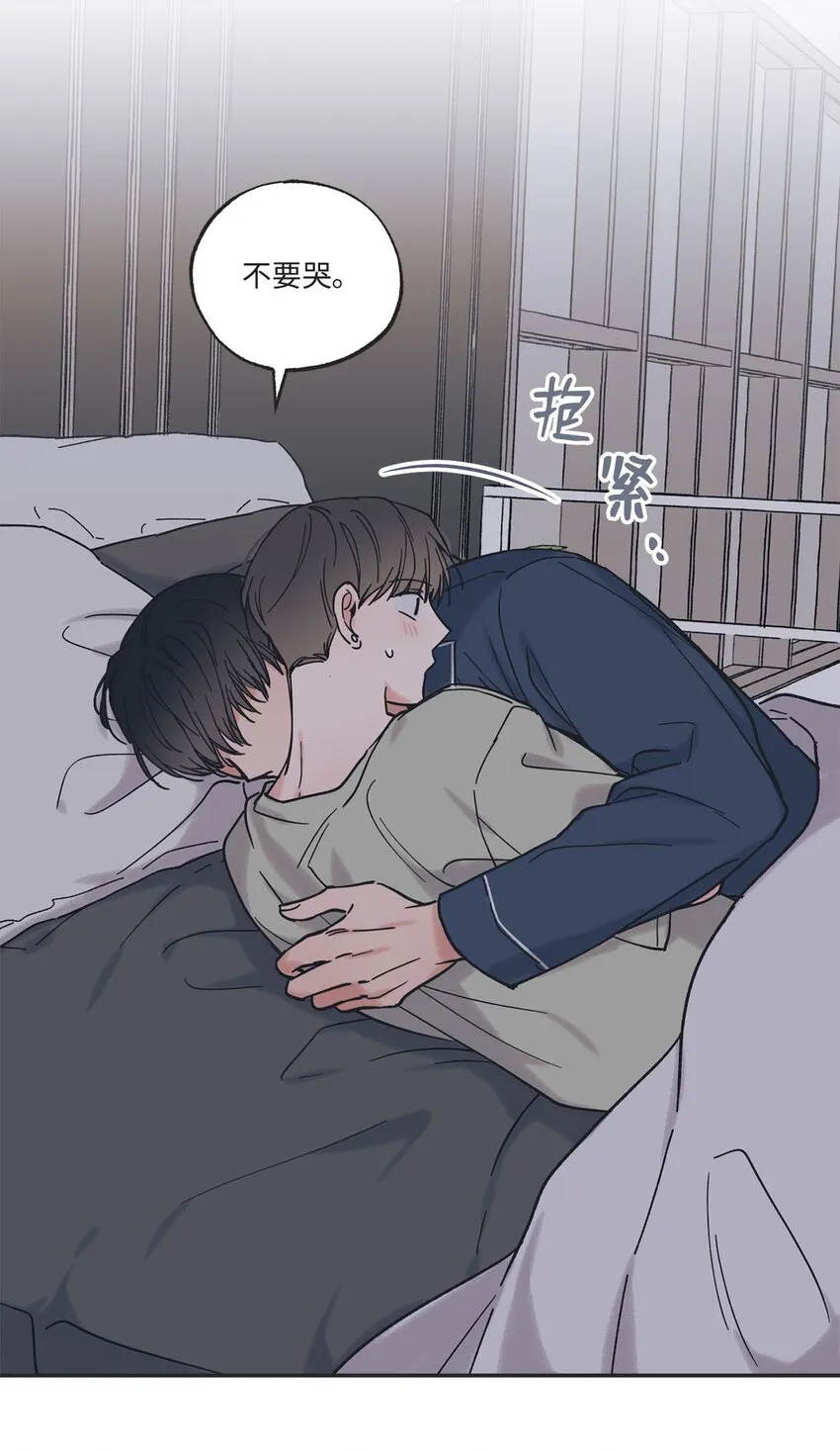 33 想抱抱你 第33页