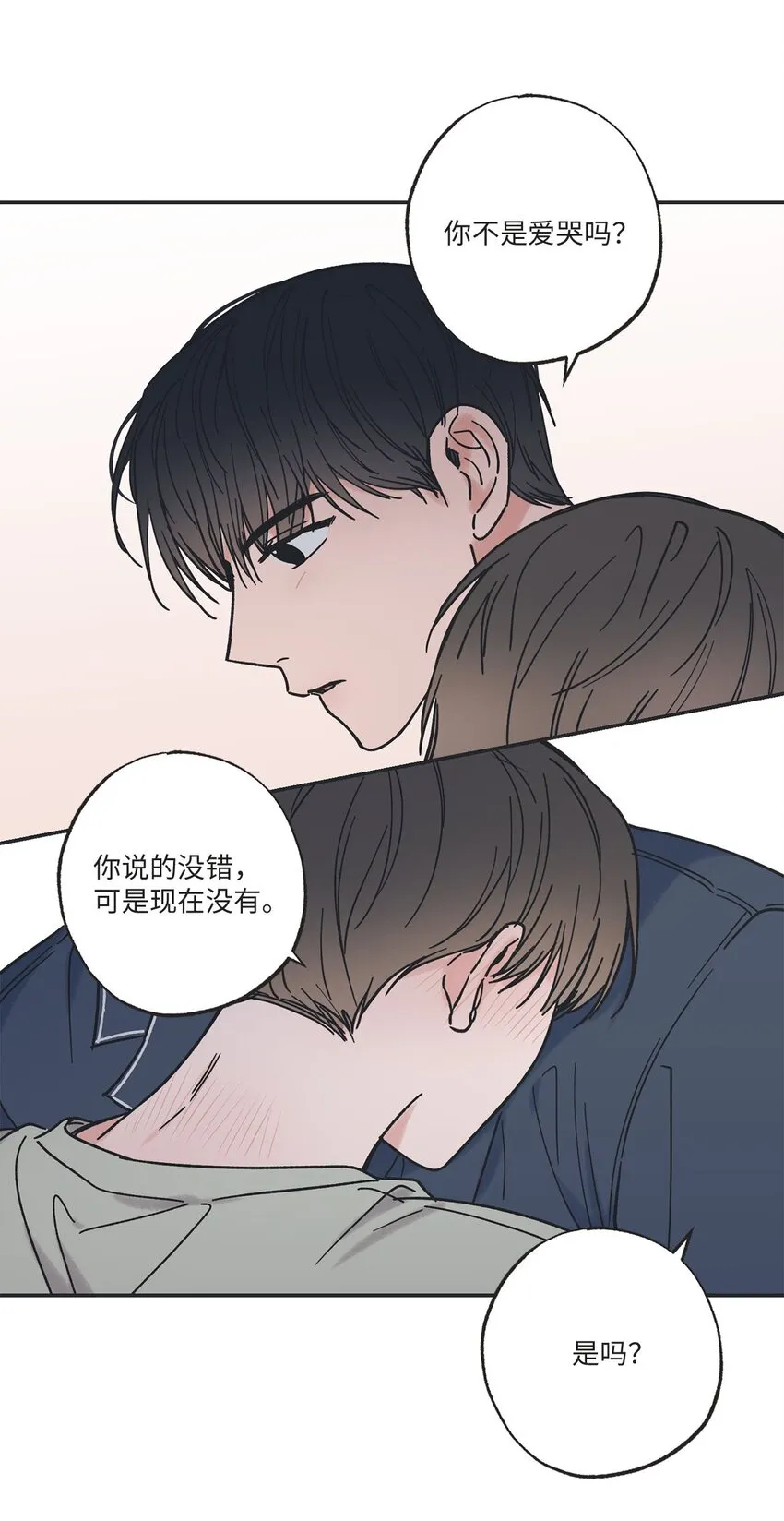 33 想抱抱你 第35页