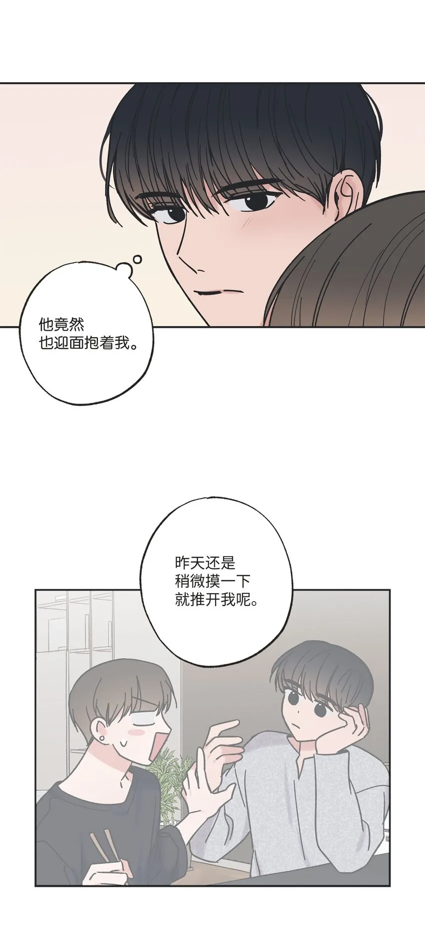 33 想抱抱你 第40页