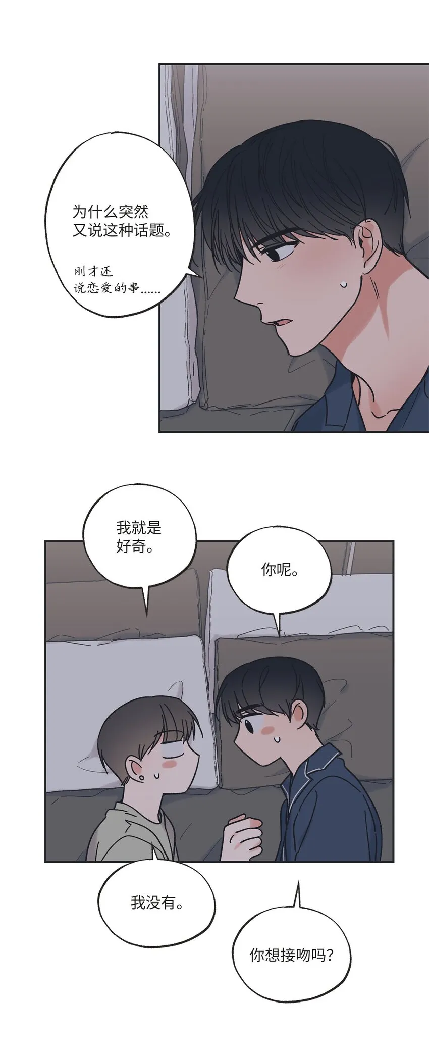 33 想抱抱你 第50页