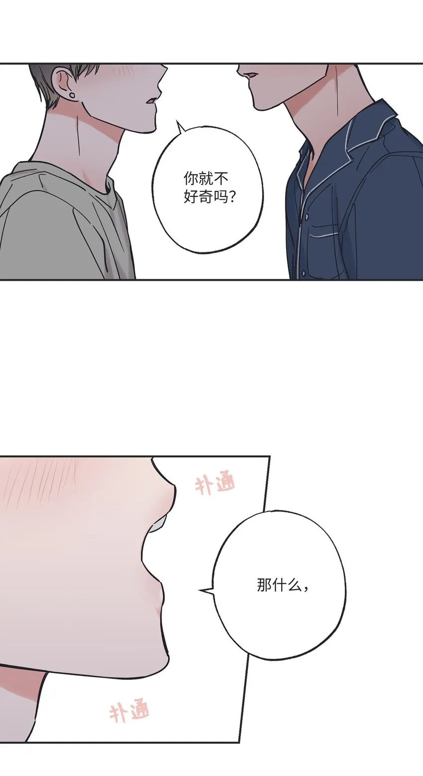 33 想抱抱你 第52页