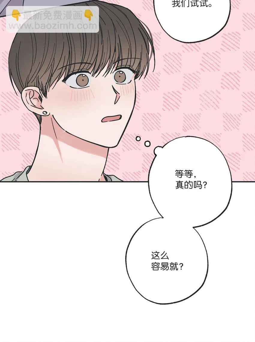 34 可以吻你吗 第8页