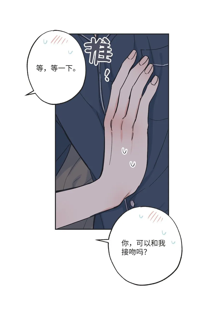 34 可以吻你吗 第9页