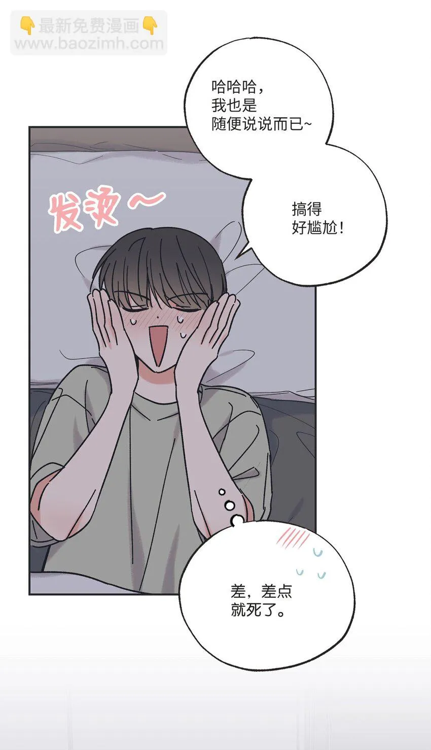 34 可以吻你吗 第24页