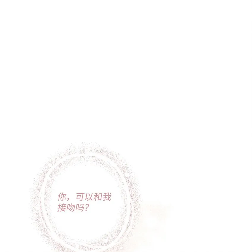 34 可以吻你吗 第33页