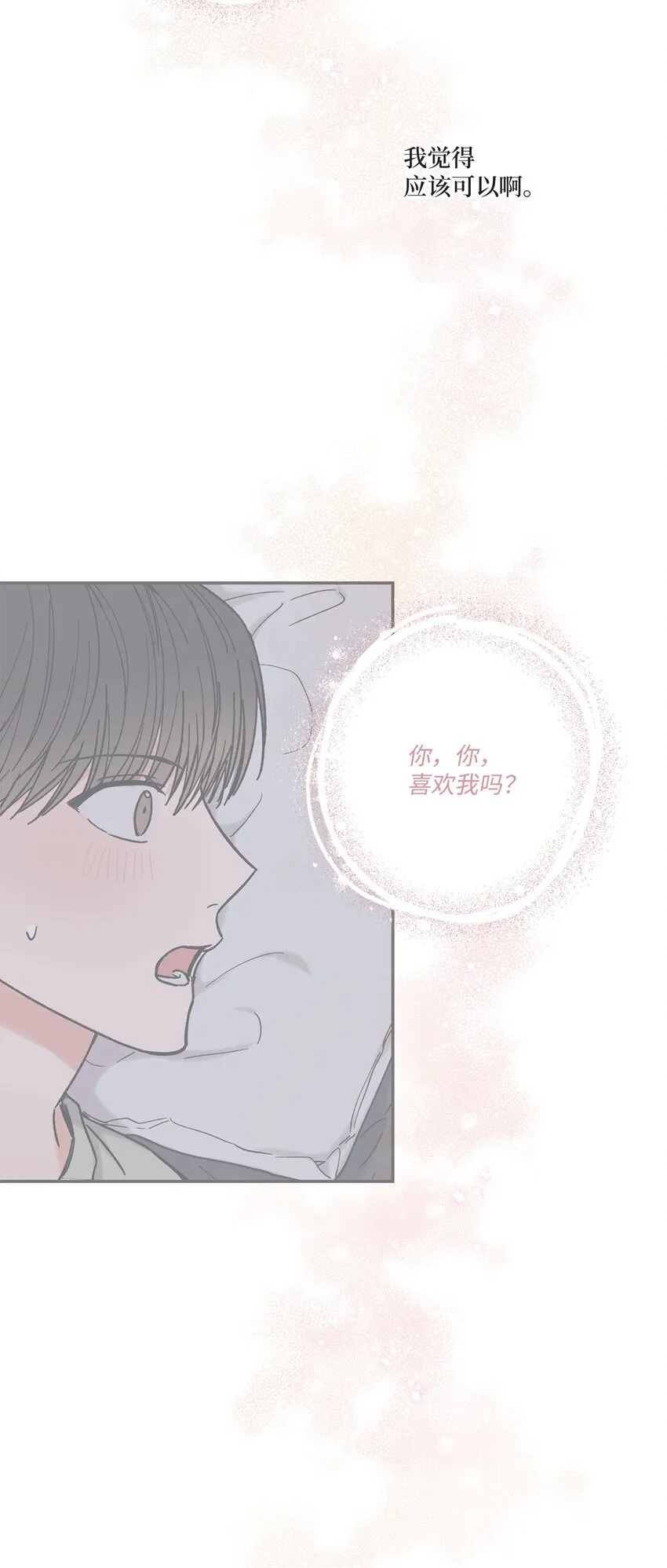 34 可以吻你吗 第34页